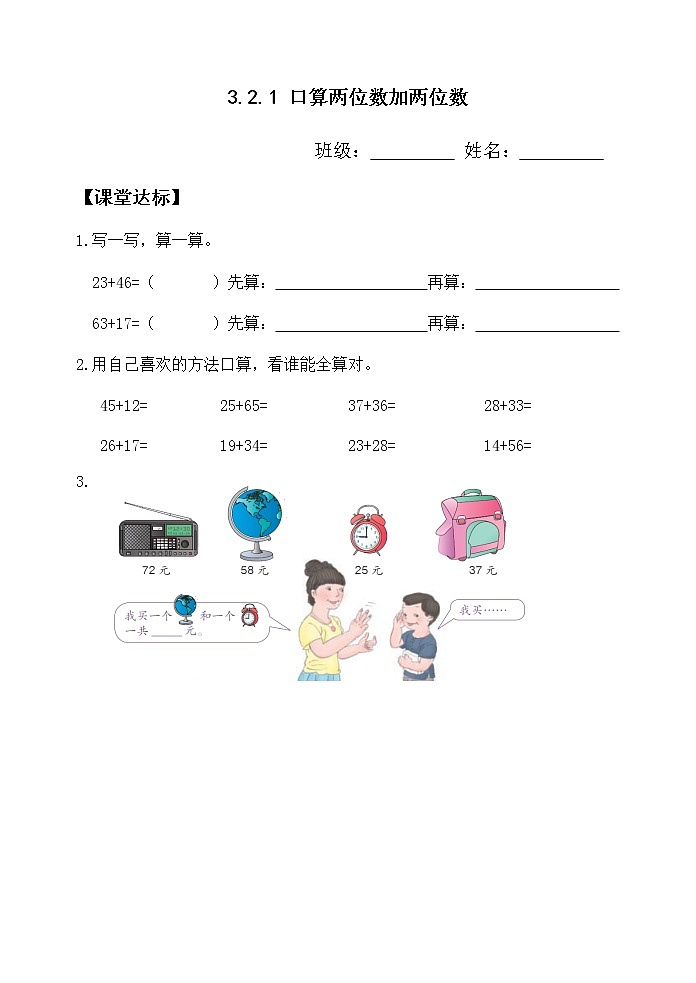 三上3.2.1口算两位数加两位数 当堂达标题第1页
