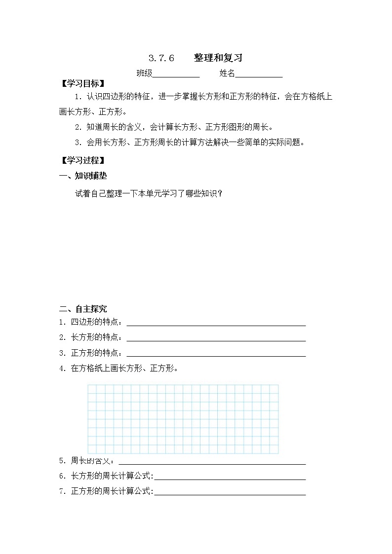 人教版三年级数学上册精品课件、精品教案和学案及达标测试3.7.6复习01