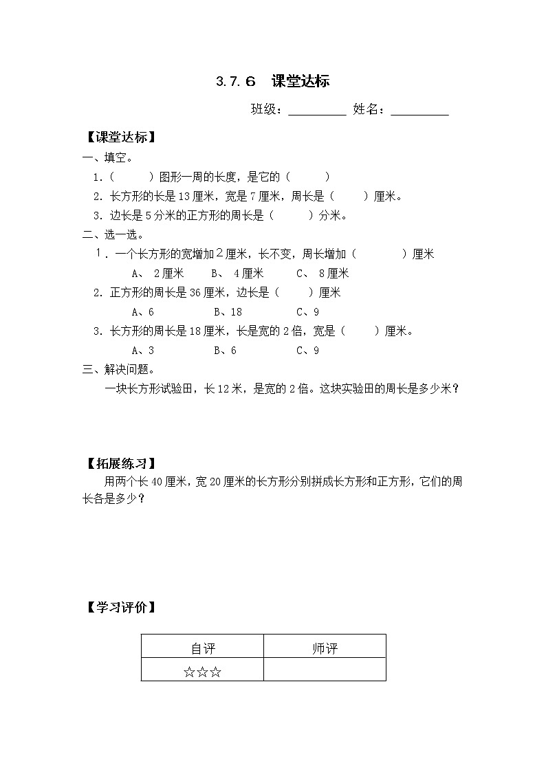 人教版三年级数学上册精品课件、精品教案和学案及达标测试3.7.6复习01