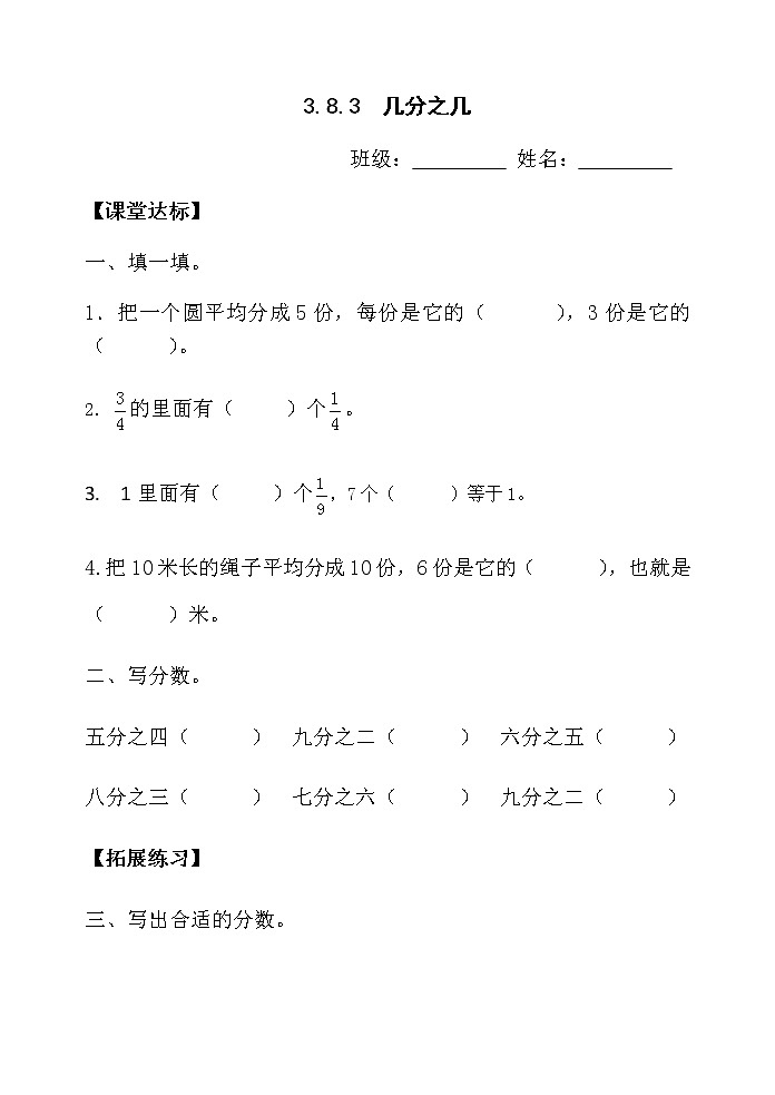 三數(shù)上3.8.3幾分之幾 當堂達標題第1頁