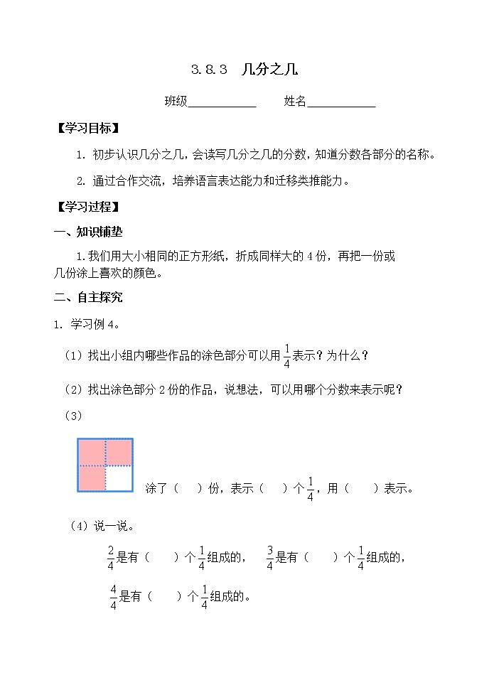 三數(shù)上3.8.3幾分之幾 學(xué)案第1頁