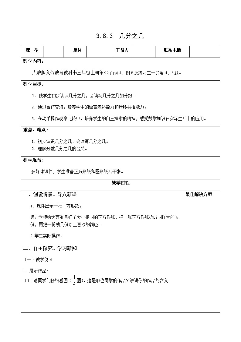 三數(shù)上3.8.3幾分之幾 教案第1頁
