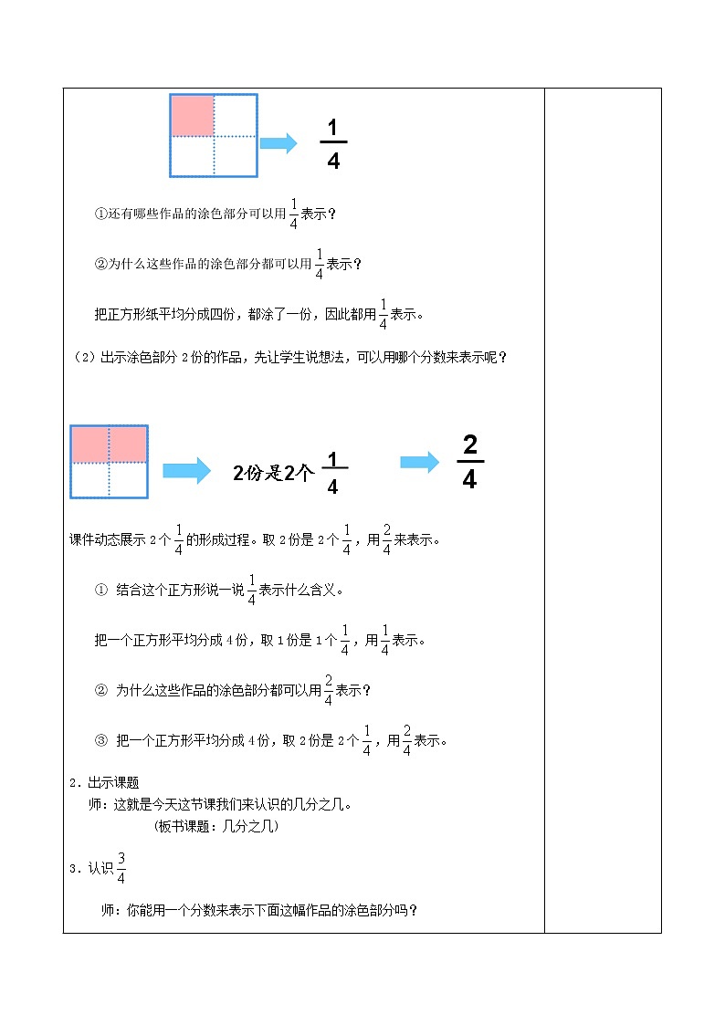 三數(shù)上3.8.3幾分之幾 教案第2頁