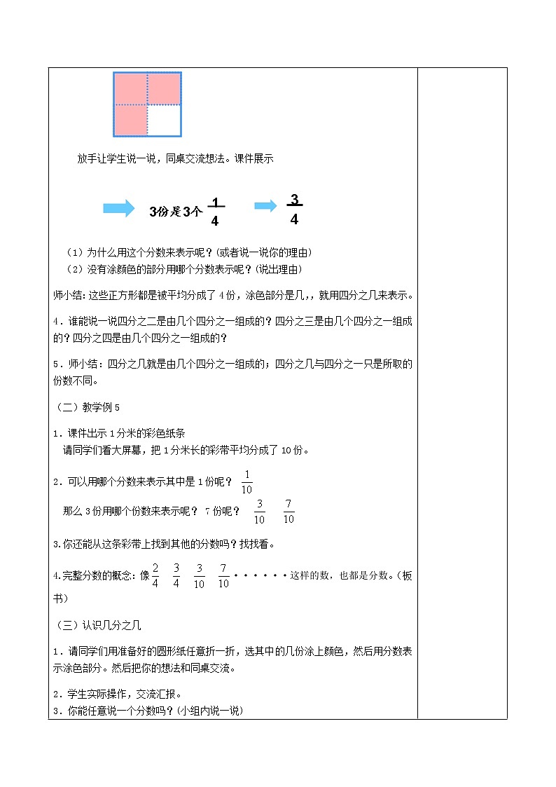 三數(shù)上3.8.3幾分之幾 教案第3頁