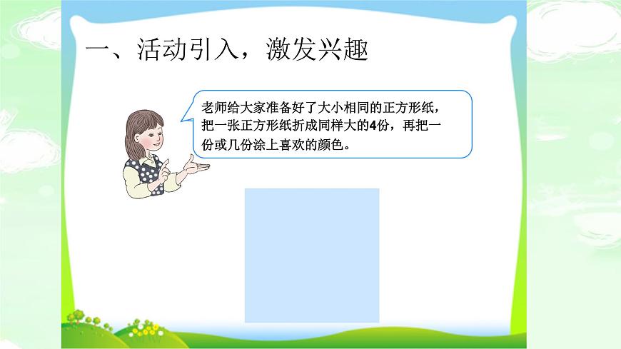 三數(shù)上3.8.3幾分之幾 課件第2頁