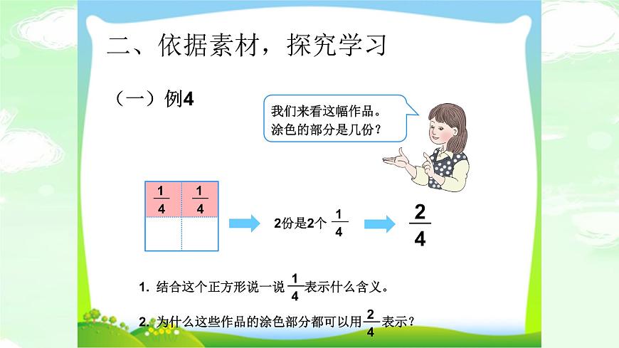 三數(shù)上3.8.3幾分之幾 課件第4頁
