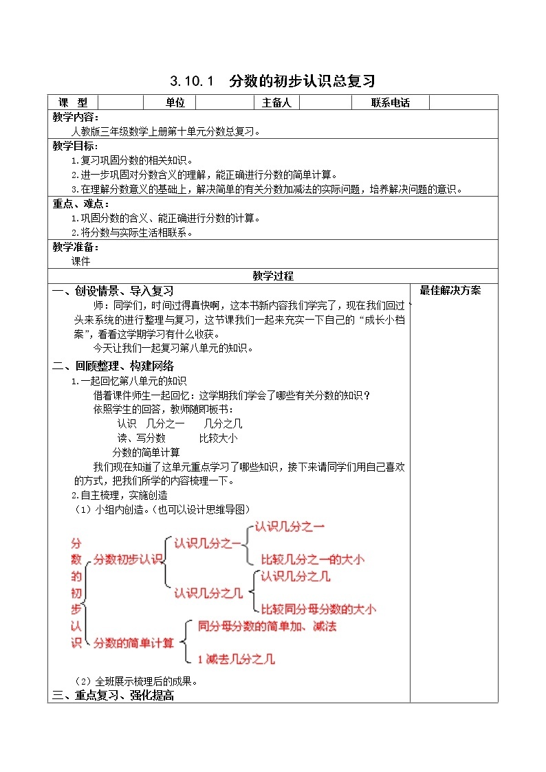 人教版三年级数学上册精品课件、精品教案和学案及达标测试3.10.1分数的初步认识总复习01