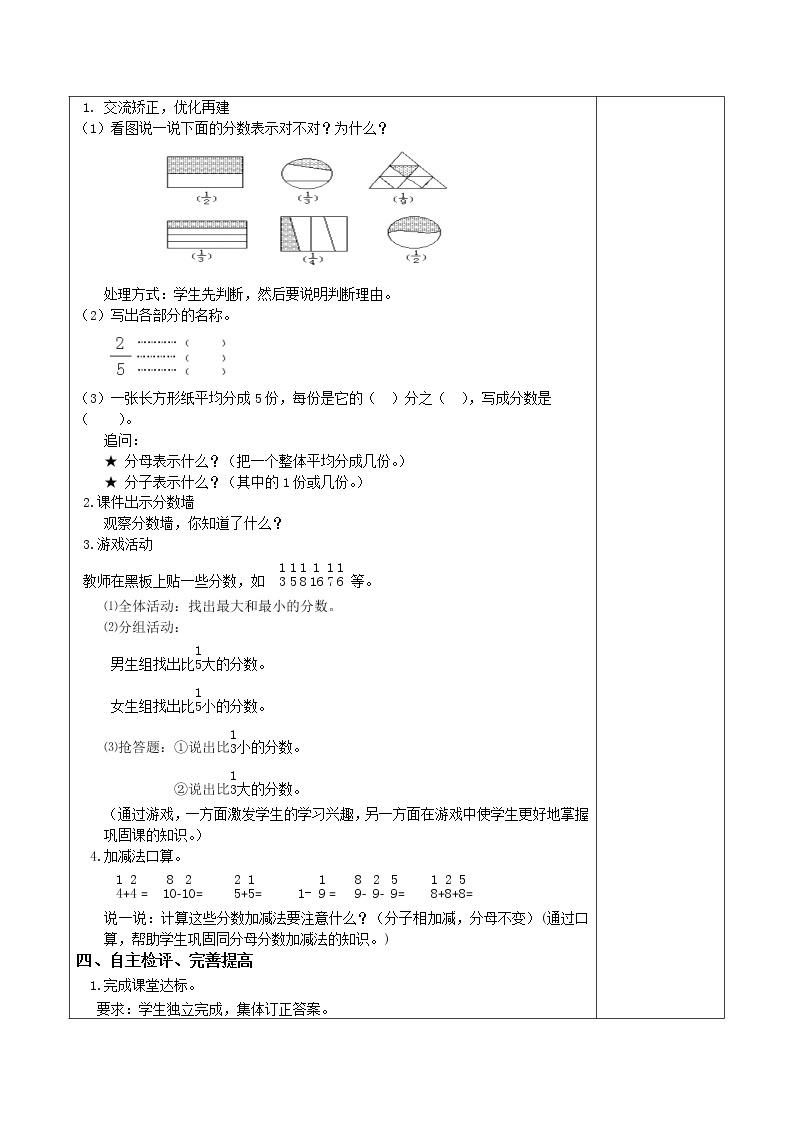 人教版三年级数学上册精品课件、精品教案和学案及达标测试3.10.1分数的初步认识总复习02