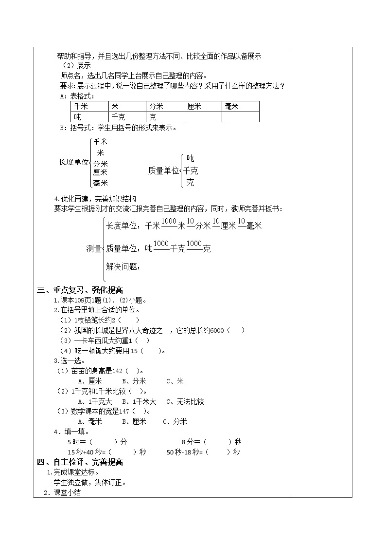 人教版三年级数学上册精品课件、精品教案和学案及达标测试3.10.3时分秒和测量总复习02