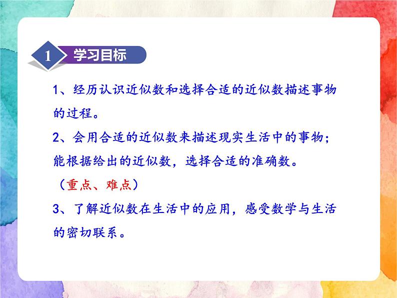 冀教版小学数学三年级上册1.4《近似数》PPT课件第2页