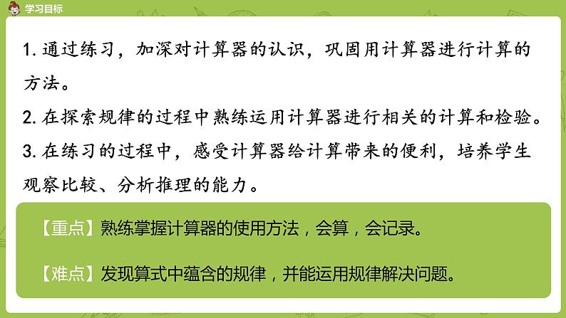 3.苏教版四下第四单元 用计算器计算练习课件PPT第2页