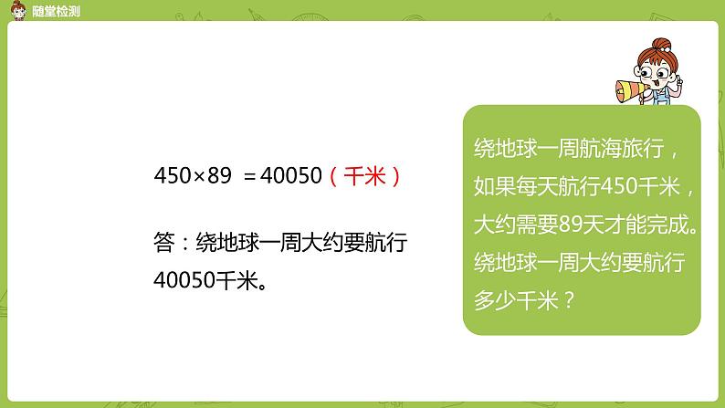 3.苏教版四下第四单元 用计算器计算练习课件PPT第6页