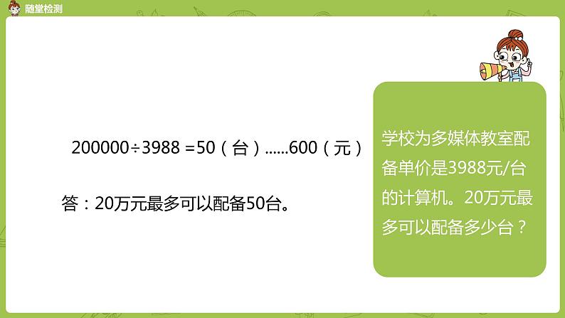 3.苏教版四下第四单元 用计算器计算练习课件PPT第7页
