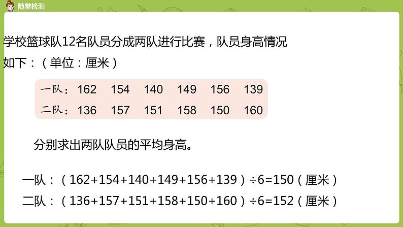 3.苏教版四下第四单元 用计算器计算练习课件PPT第8页