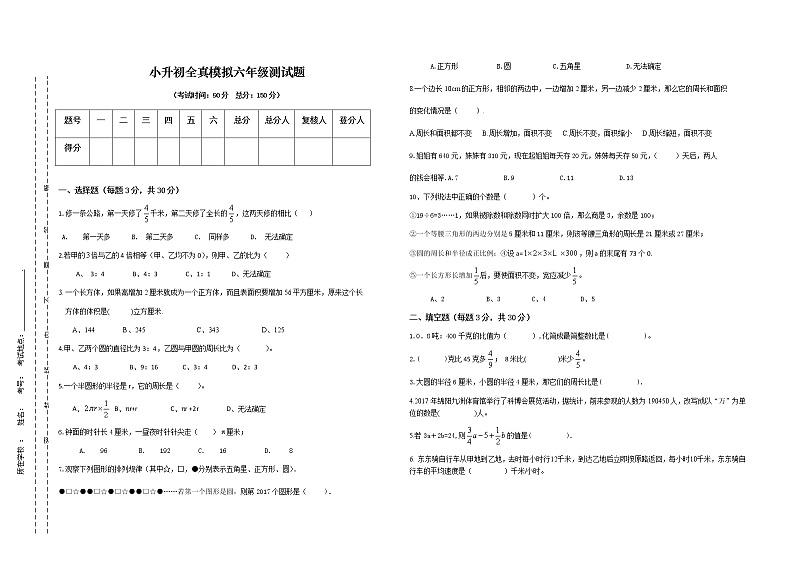 人教版数学六年级小升初全真模拟题(含答案)第1页
