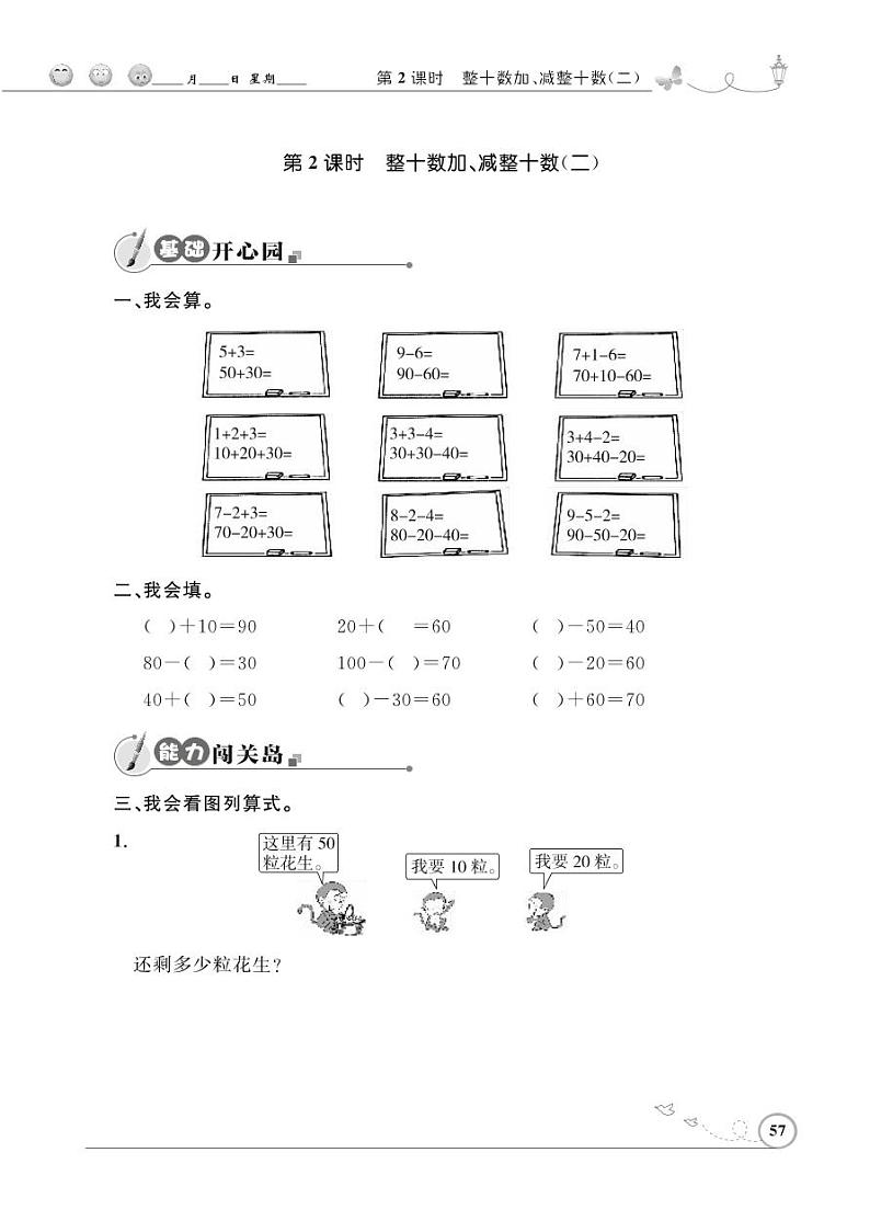 人教版数学一年级下册-06100以内的加法和减法(一)-01整十数加、减整十数-随堂测试习题0901