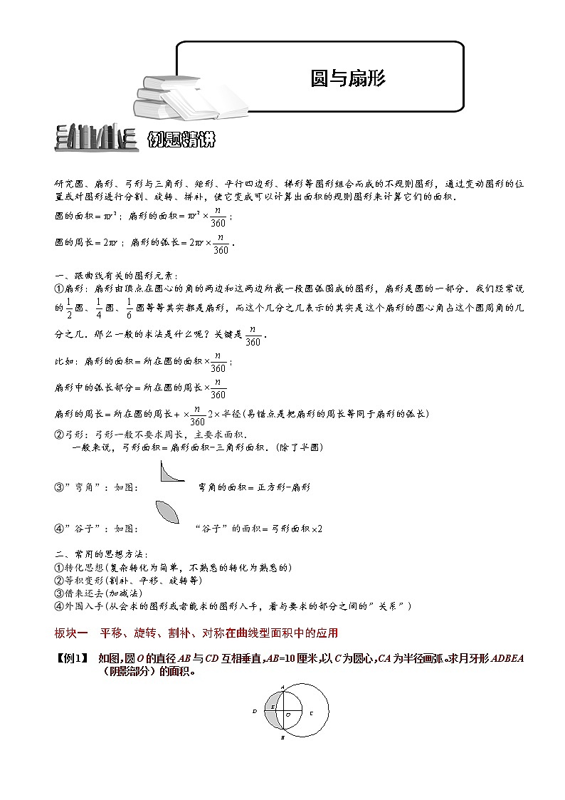 小学奥数教程之-圆与扇形 教师版 (52) 全国通用(含答案)练习题01