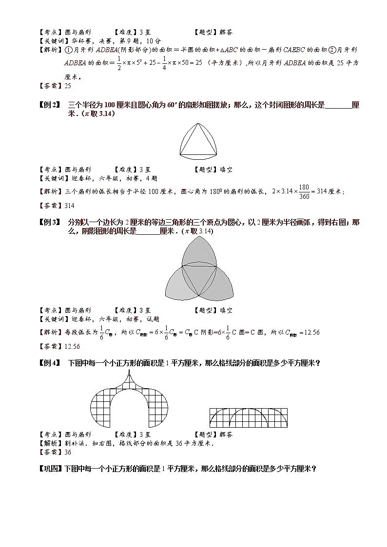小学奥数教程之-圆与扇形 教师版 (52) 全国通用(含答案)练习题02