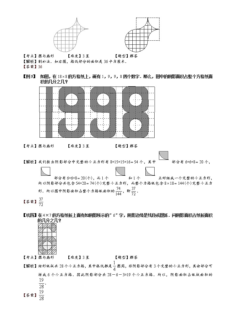 小学奥数教程之-圆与扇形 教师版 (52) 全国通用(含答案)练习题03