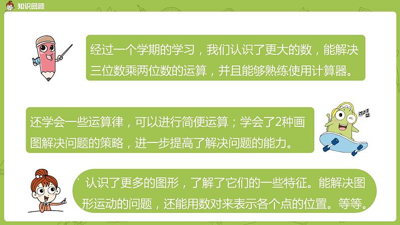 5.苏教版四下第九单元 应用广角与综合练习课件PPT04