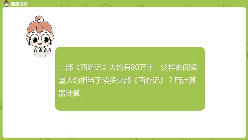 5.苏教版四下第九单元 应用广角与综合练习课件PPT08