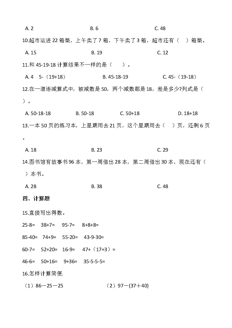 2021-2022学年数学二年级上册一课一练1.2《秋游》北师大版含答案第2页