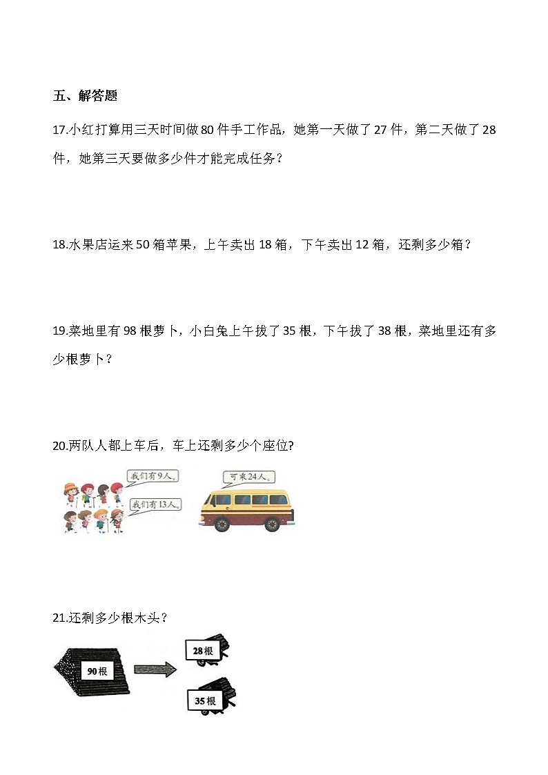 2021-2022学年数学二年级上册一课一练1.2《秋游》北师大版含答案第3页