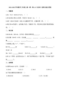 小学数学北师大版三年级上册3 过河同步测试题