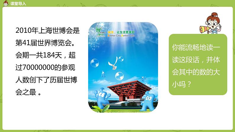 1.苏教版四下第二单元 认识整万数课件PPT03