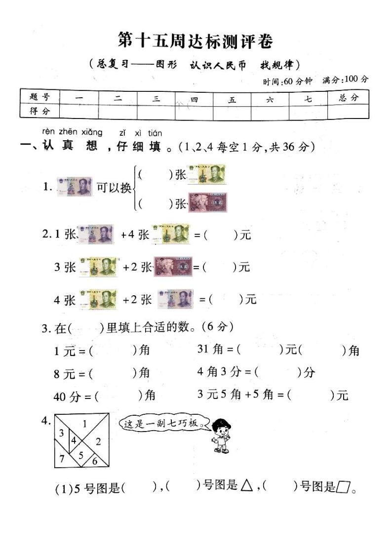 人教版数学一年级下册-08总复习-随堂测试习题0501