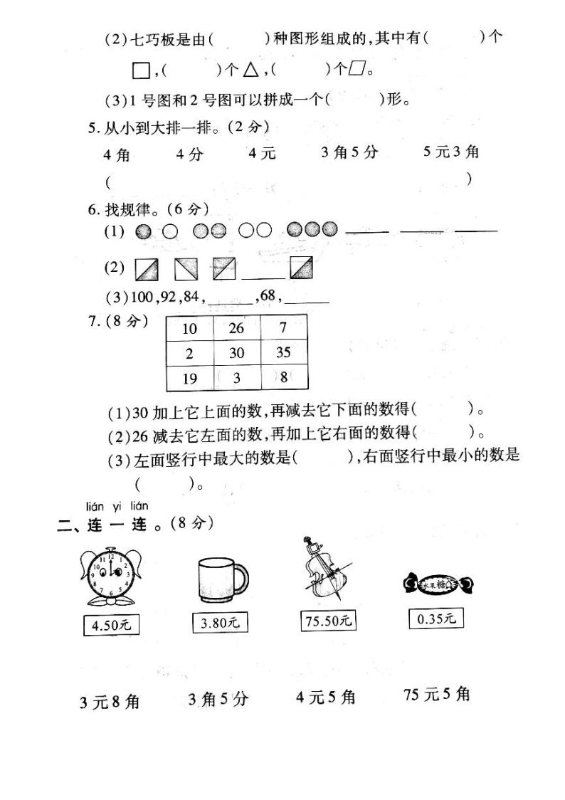 人教版数学一年级下册-08总复习-随堂测试习题0502