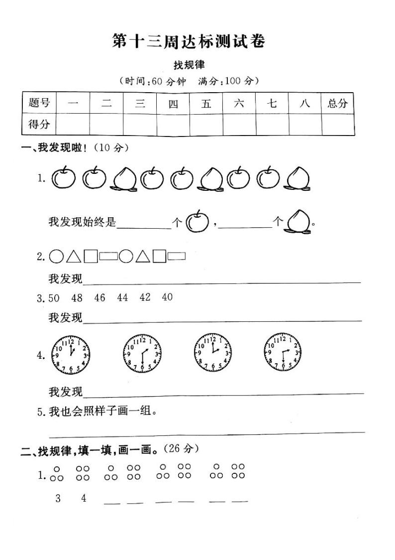 人教版数学一年级下册-07找规律-单元试卷0501