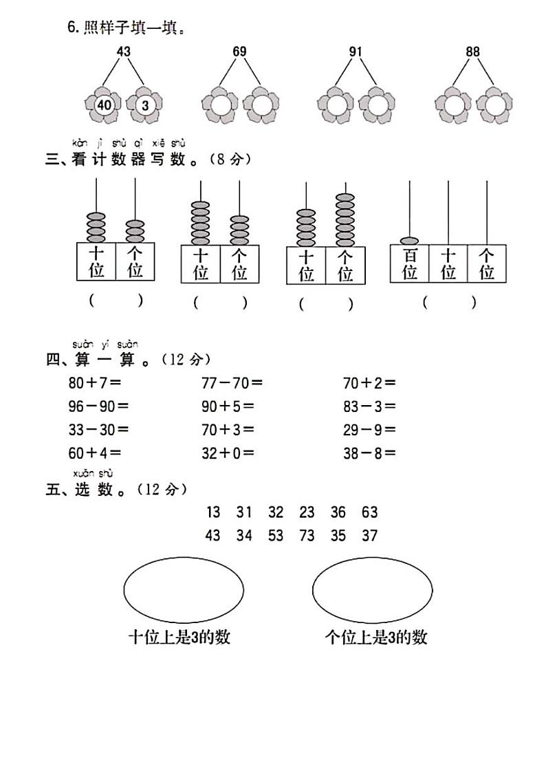 人教版数学一年级下册-04100以内数的认识-04整理与复习-随堂测试习题05第2页