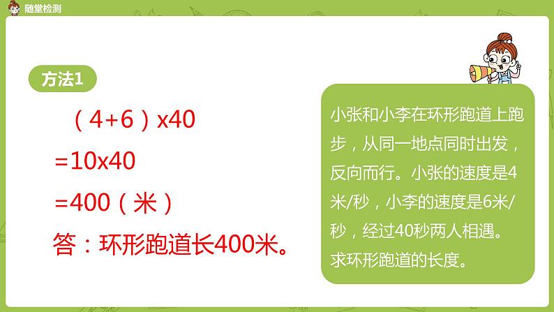 9.苏教版四下第六单元 解决实际问题练习课件PPT05