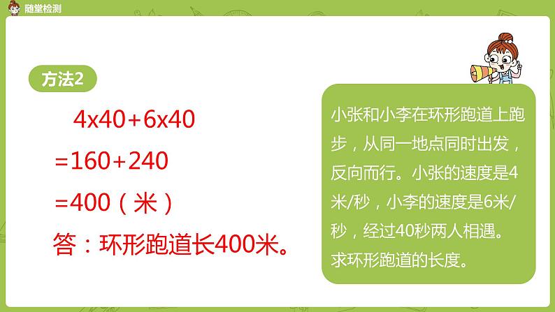 9.苏教版四下第六单元 解决实际问题练习课件PPT06