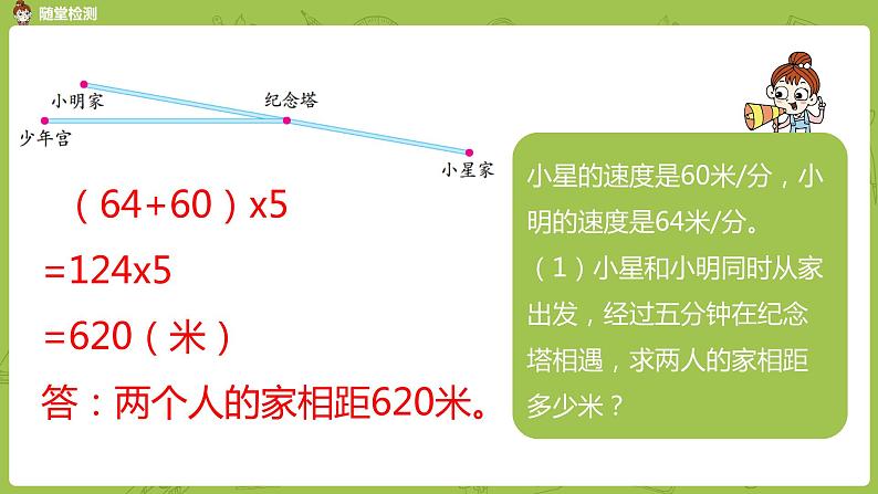 9.苏教版四下第六单元 解决实际问题练习课件PPT07