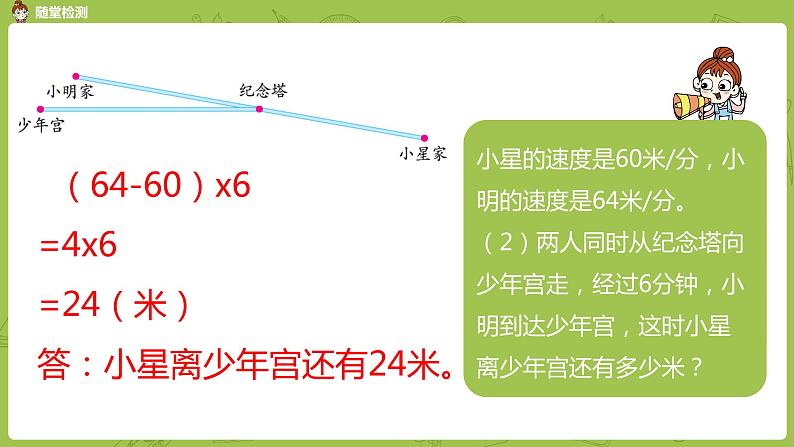 9.苏教版四下第六单元 解决实际问题练习课件PPT08