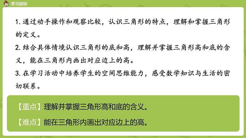 1.苏教版四下第七单元 认识三角形课件PPT第2页