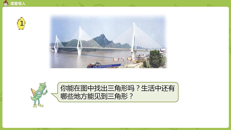 1.苏教版四下第七单元 认识三角形课件PPT第3页