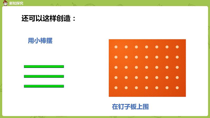 1.苏教版四下第七单元 认识三角形课件PPT第5页