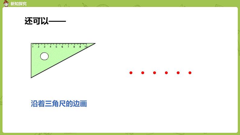 1.苏教版四下第七单元 认识三角形课件PPT第6页