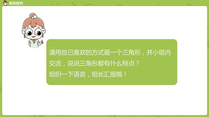 1.苏教版四下第七单元 认识三角形课件PPT第7页
