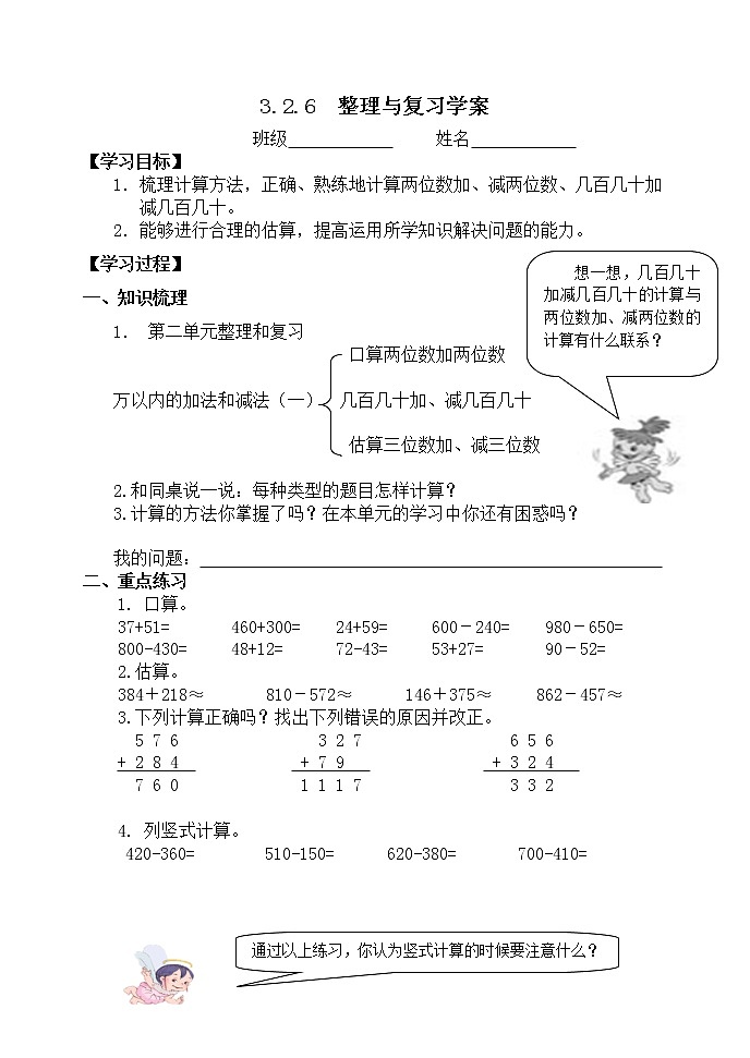 人教版三年级数学上册精品课件、精品教案和学案及达标测试3.2.6整理和复习01