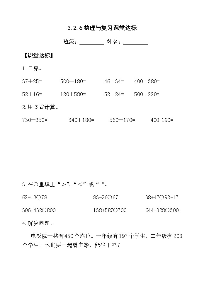 人教版三年级数学上册精品课件、精品教案和学案及达标测试3.2.6整理和复习01