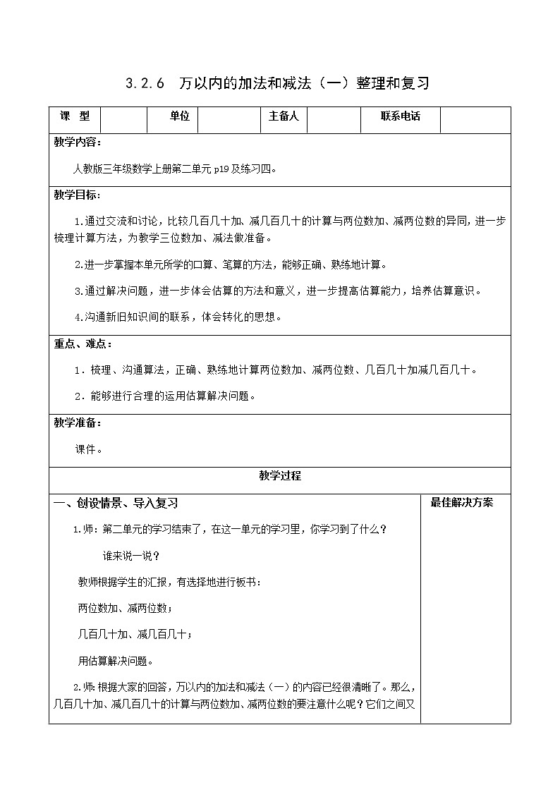 人教版三年级数学上册精品课件、精品教案和学案及达标测试3.2.6整理和复习01