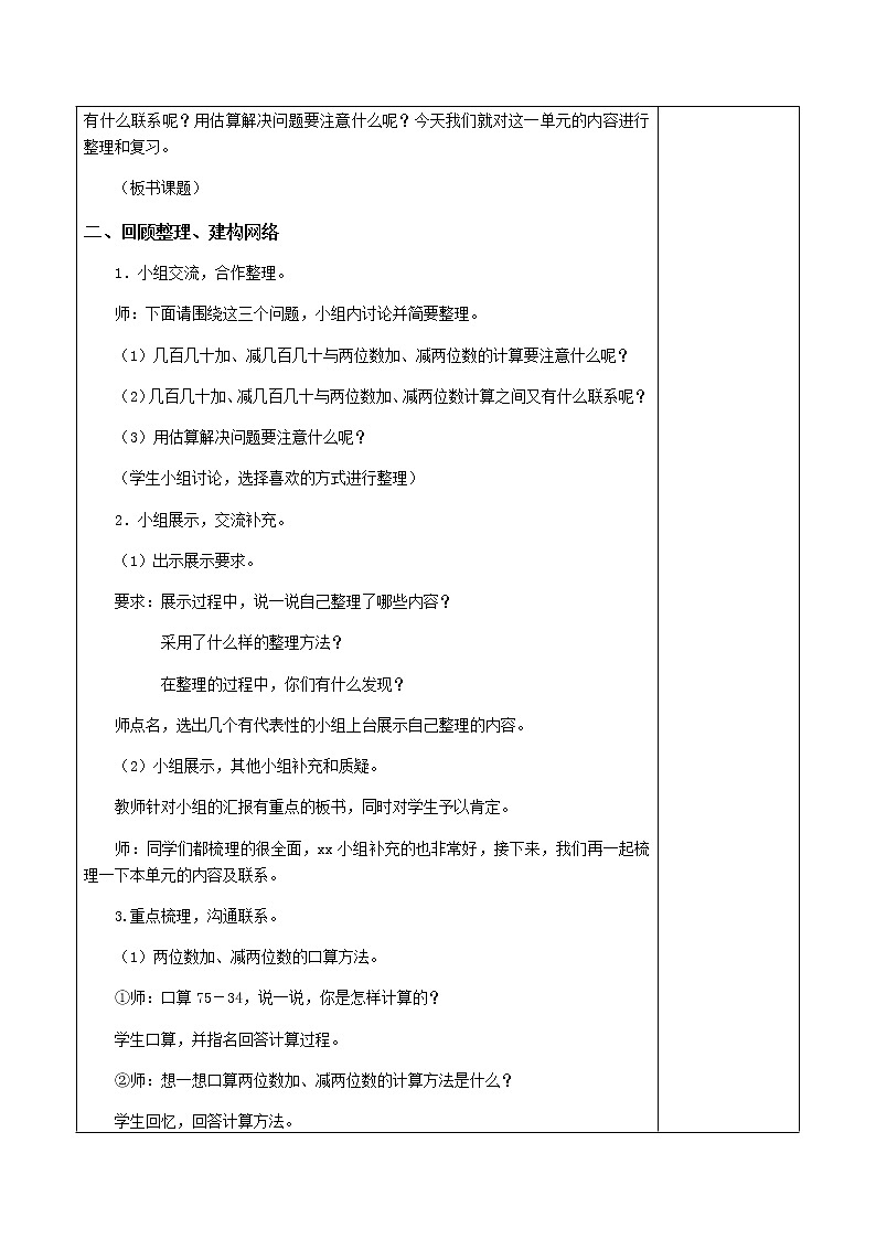 人教版三年级数学上册精品课件、精品教案和学案及达标测试3.2.6整理和复习02