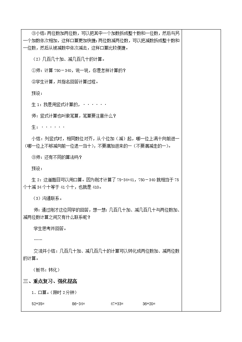 人教版三年级数学上册精品课件、精品教案和学案及达标测试3.2.6整理和复习03
