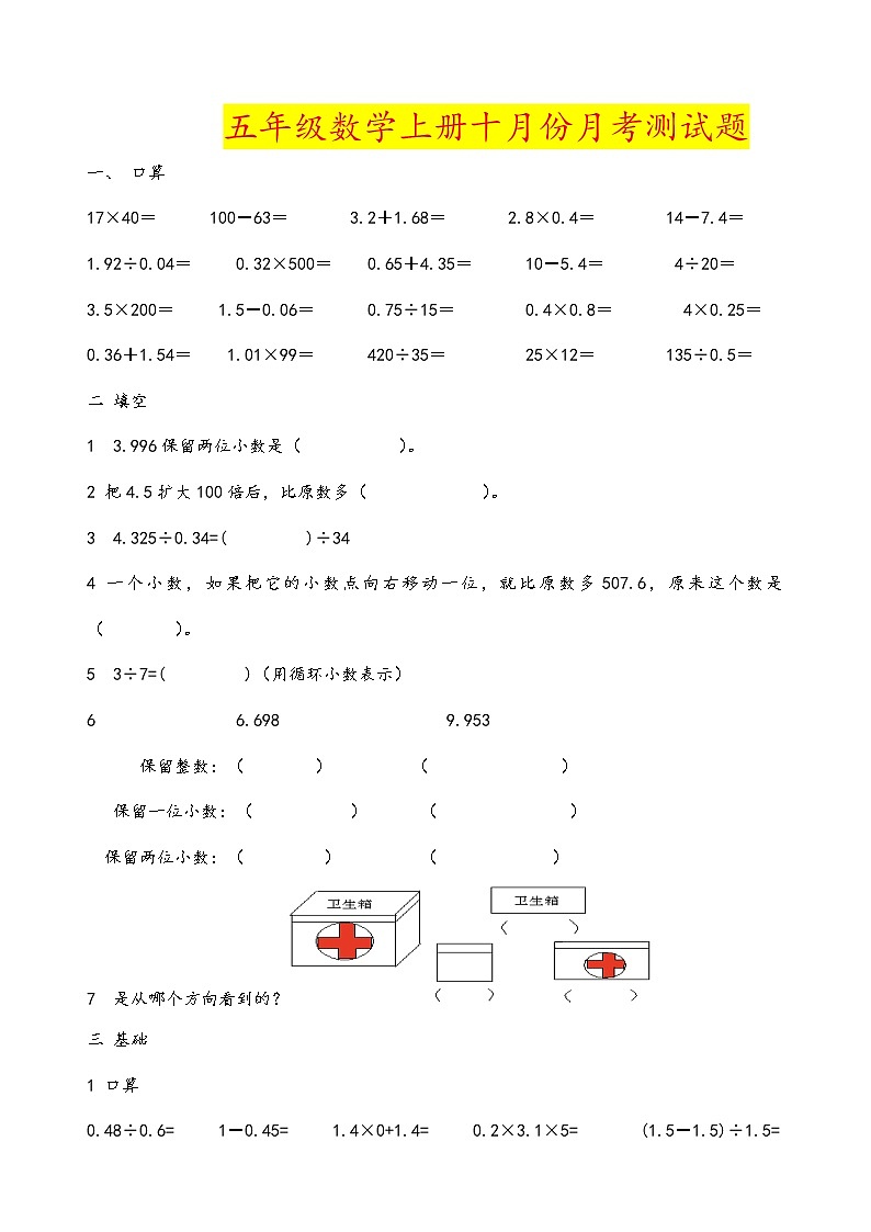 五年级上册十月份月考测试题 (无答案)第1页