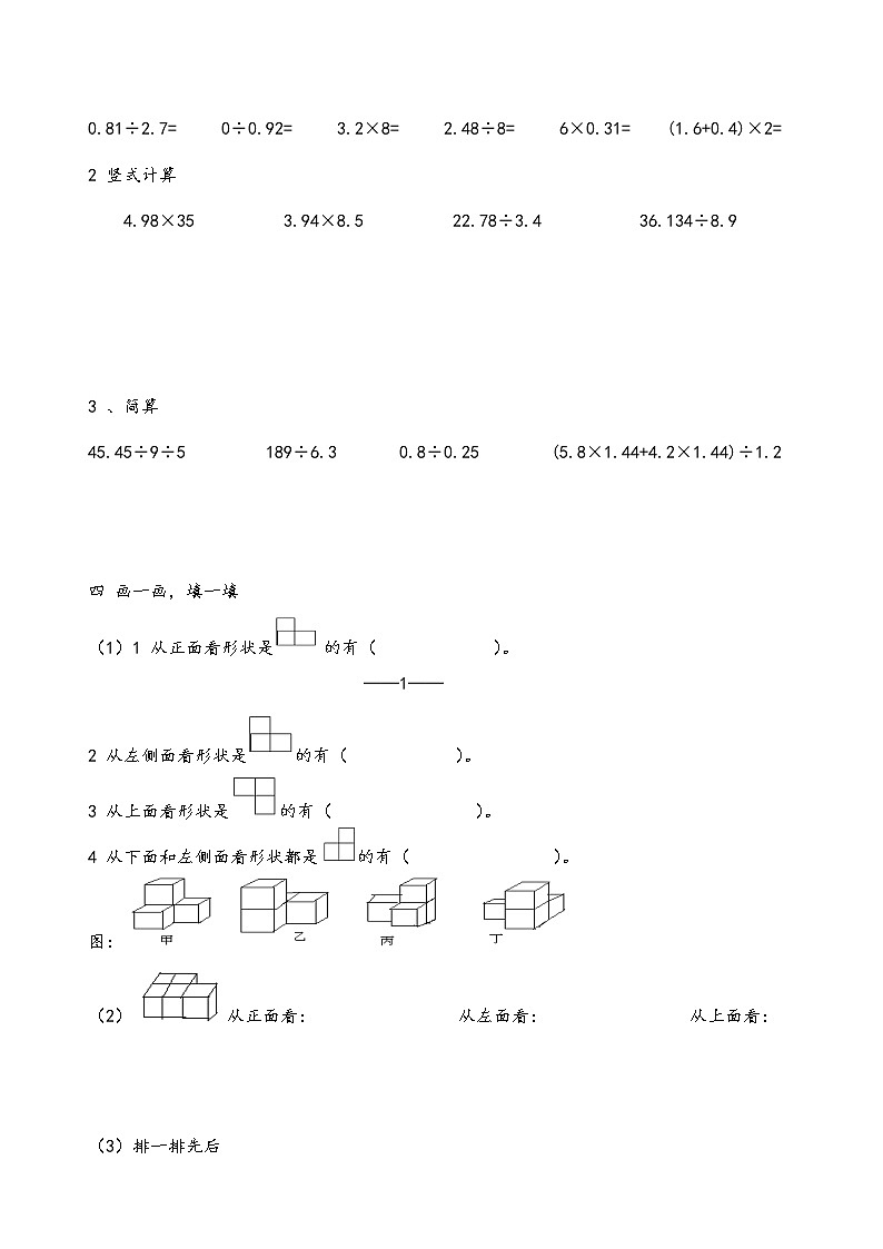 五年级上册十月份月考测试题 (无答案)第2页