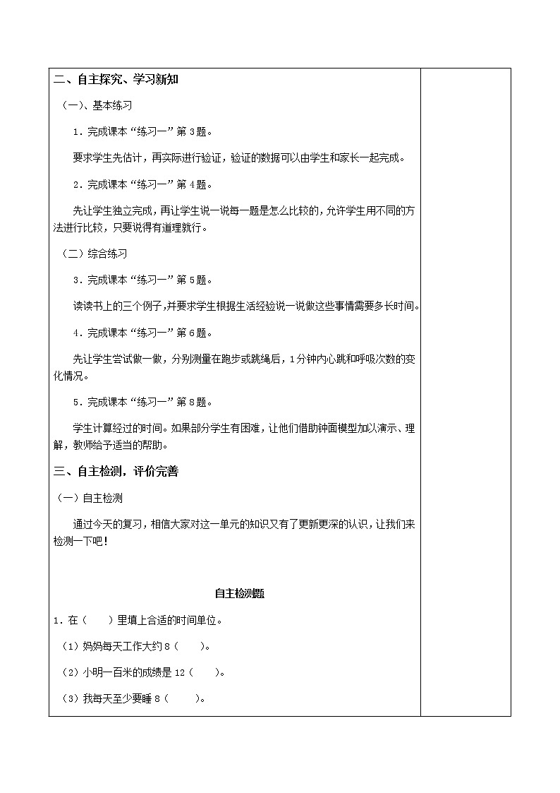 人教版三年级数学上册精品课件、精品教案和学案及达标测试3.1.3《时、分、秒的练习》02